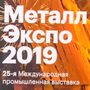 Международная выставка «Металл-Экспо’2019» пройдет в Москве 12-15 ноября